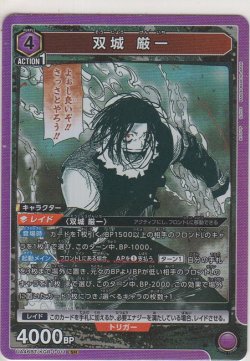 画像1: 双城 厳一