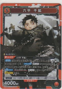 画像1: 六平 千鉱
