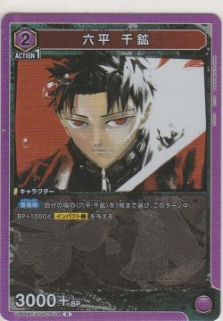 画像1: 六平 千鉱