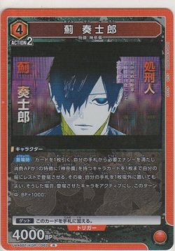 画像1: 薊 奏士郎