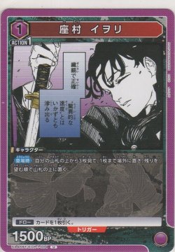 画像1: 座村 イヲリ