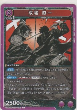 画像1: 双城 厳一