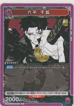 画像1: 六平 千鉱