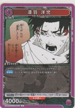 画像1: 漆羽 洋児