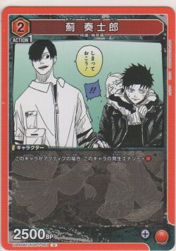 画像1: 薊 奏士郎