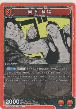 画像1: 美原 多福