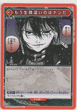 画像1: もう生微温いのはナシだ