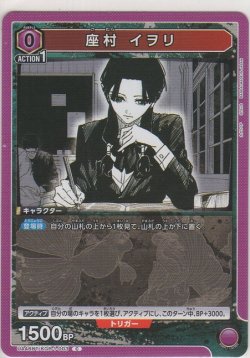 画像1: 座村 イヲリ