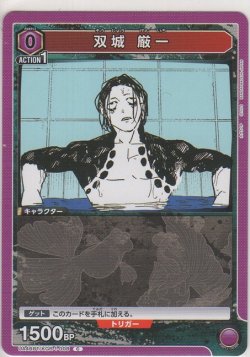 画像1: 双城 厳一