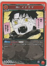 Mr.イナズマ