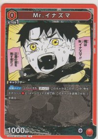 Mr.イナズマ