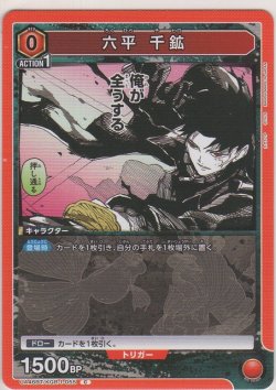 画像1: 六平 千鉱