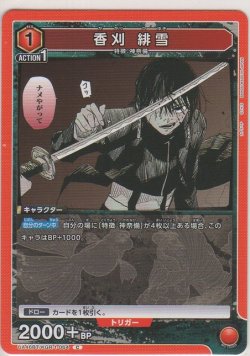 画像1: 香刈 緋雪