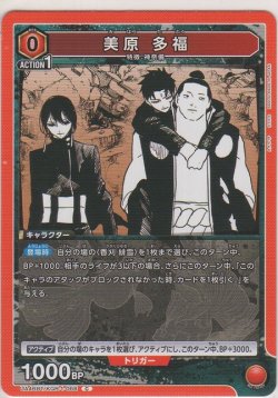画像1: 美原 多福