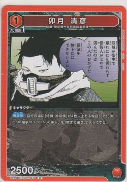 画像1: 卯月 清彦