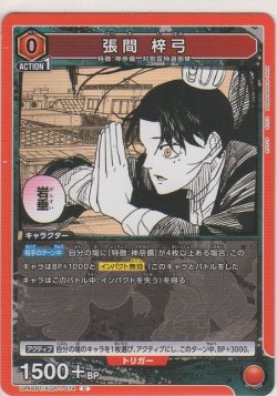 画像1: 張間 梓弓