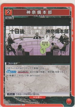 画像1: 神奈備本部