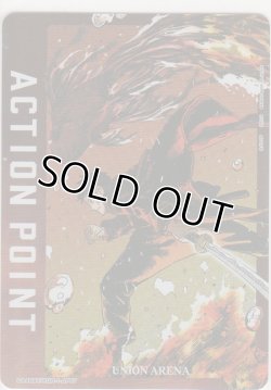 画像1: アクションポイント（カグラバチ）≪六平千鉱／淵天≫