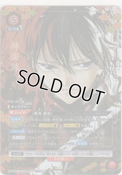 画像1: 香刈 緋雪≪パラレル≫