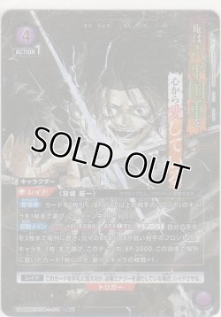 画像1: 双城 厳一≪パラレル≫