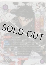 六平 千鉱≪パラレル≫