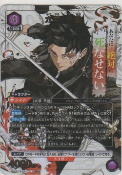 画像1: 六平 千鉱≪パラレル≫