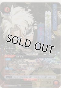 漣 伯理≪パラレル≫