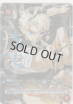 画像1: 漣 伯理≪パラレル≫