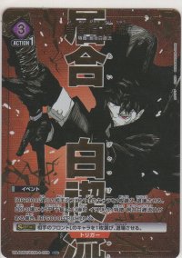 居合白禊流≪パラレル≫