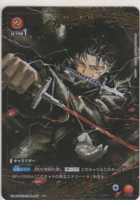 六平 千鉱≪パラレル≫