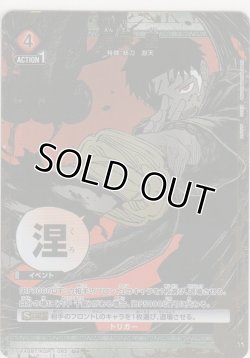 画像1: 淵天 涅≪パラレル≫