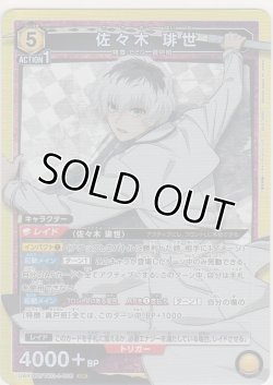 画像1: 佐々木 琲世