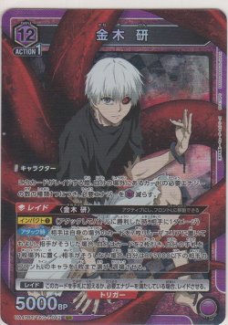 画像1: 金木 研