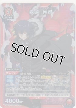 画像1: 霧嶋 絢都