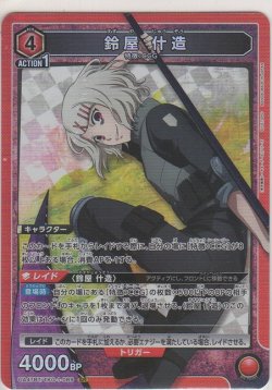 画像1: 鈴屋 什造