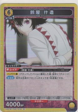 画像1: 鈴屋 什造