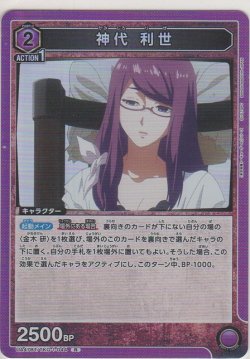 画像1: 神代 利世