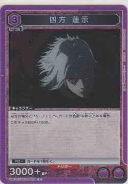 画像1: 四方 蓮示