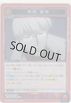 画像1: 有馬 貴将