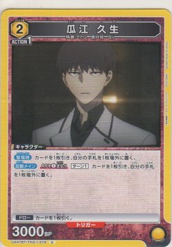 画像1: 瓜江 久生