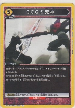 画像1: CCGの死神