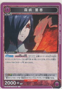 画像1: 霧嶋 董香