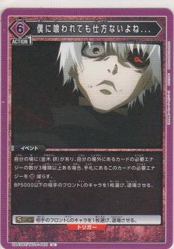 画像1: 僕に喰われても仕方ないよね…