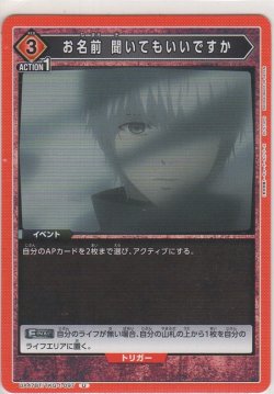 画像1: お名前 聞いてもいいですか