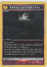 鈴屋先輩は、部下を見捨てません