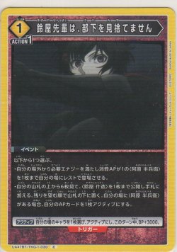 画像1: 鈴屋先輩は、部下を見捨てません