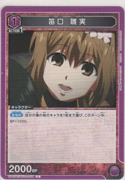 画像1: 笛口 雛実