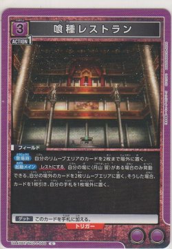 画像1: 喰種レストラン