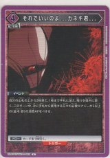 それでいいのよ...カネキ君…