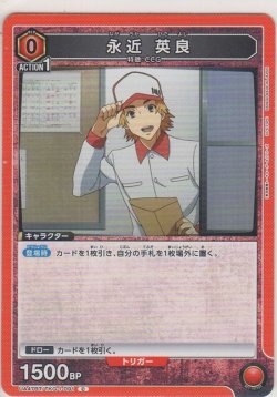 画像1: 永近 英良